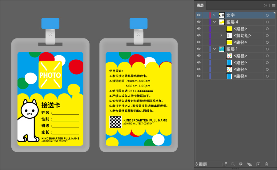 手繪卡通貼圖幼兒園接送卡片