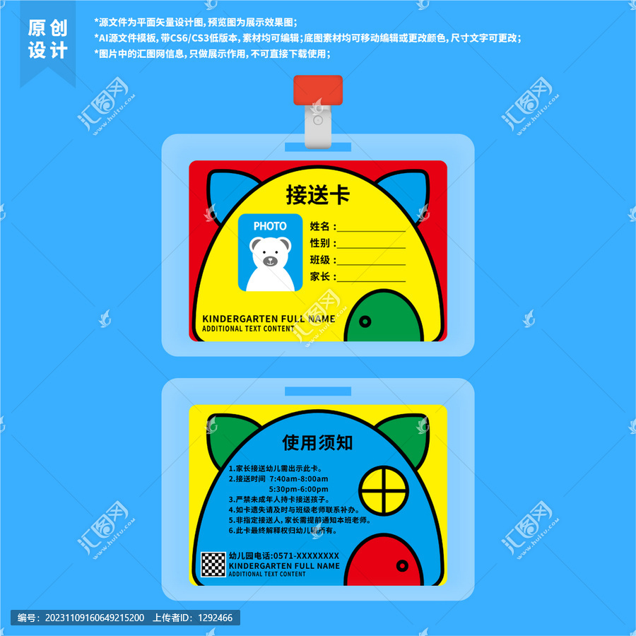 手繪卡通貼圖幼兒園接送卡片