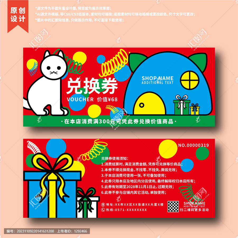 彩色卡通兒童玩具店兌換券卡