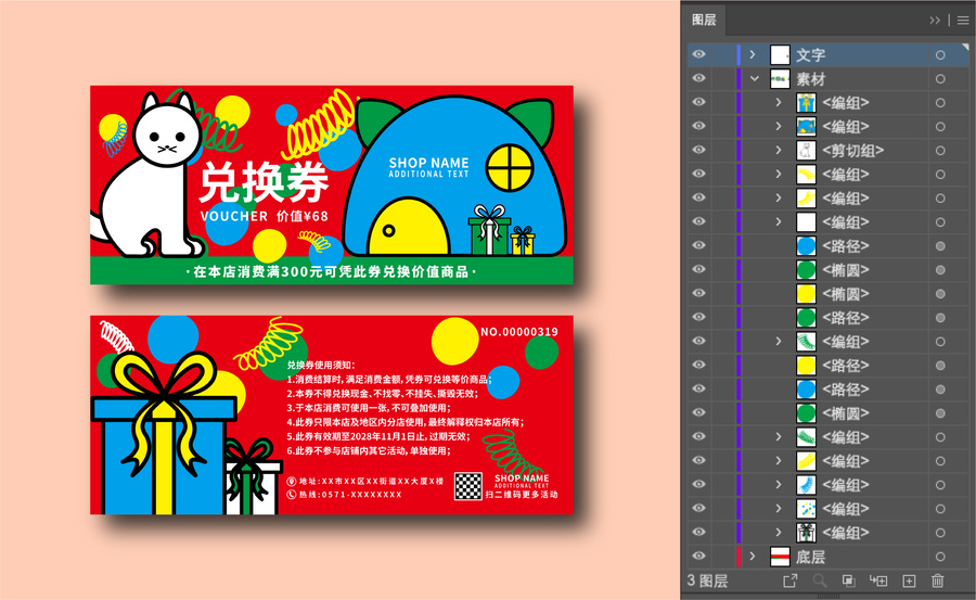 彩色卡通兒童玩具店兌換券卡