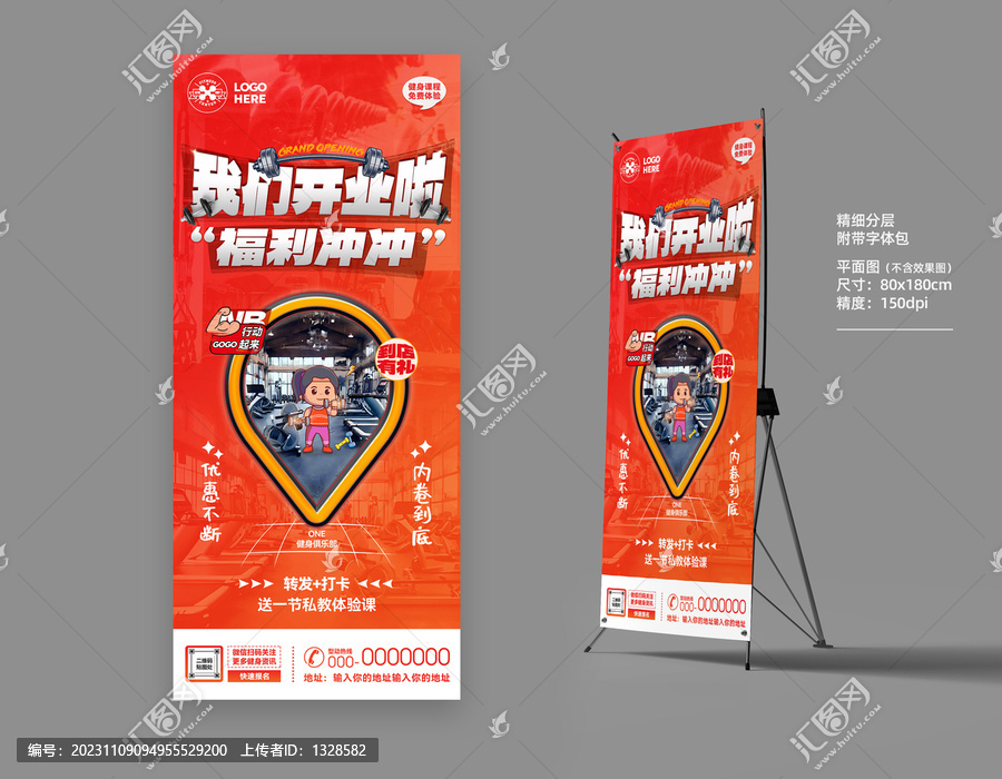 健身房開業(yè)展架