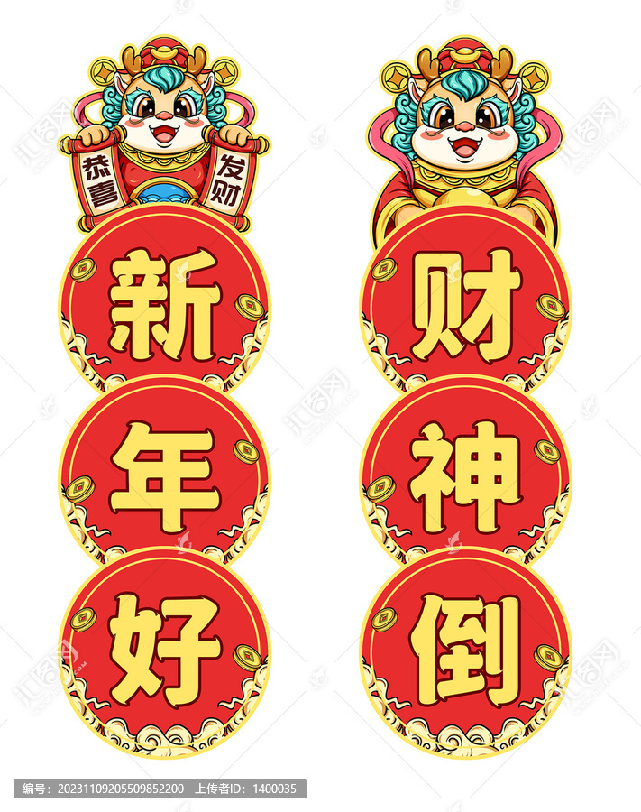 龍年新春對聯(lián)