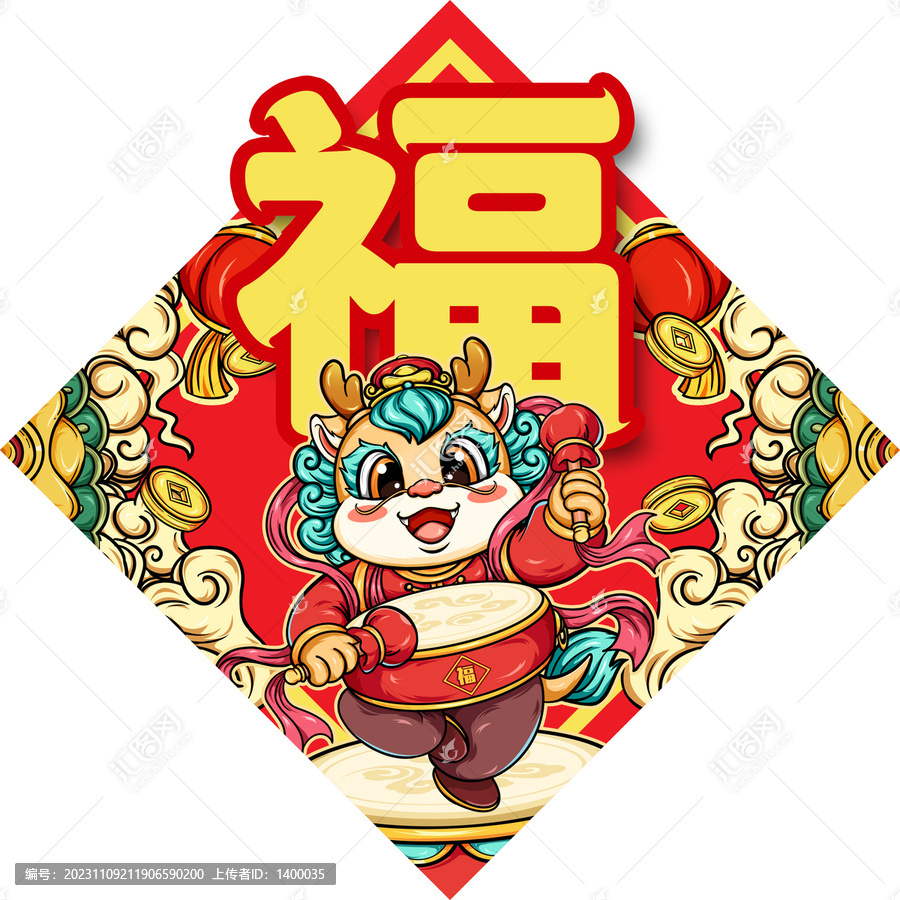 龍年福字
