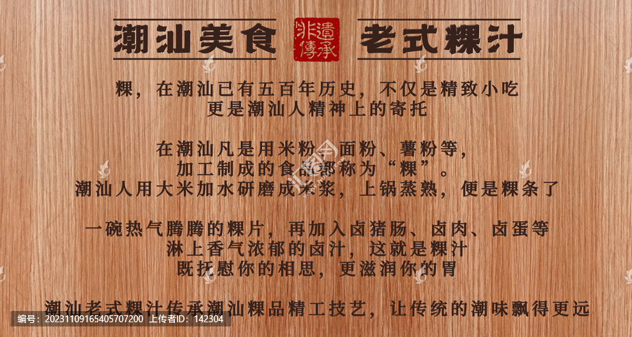 潮汕粿汁文化美食墻貼裝飾