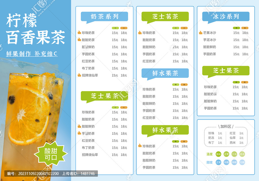奶茶菜單