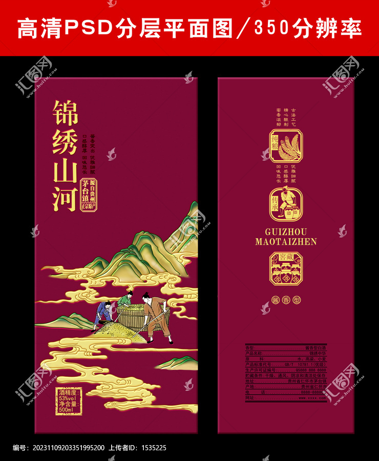 錦繡山河