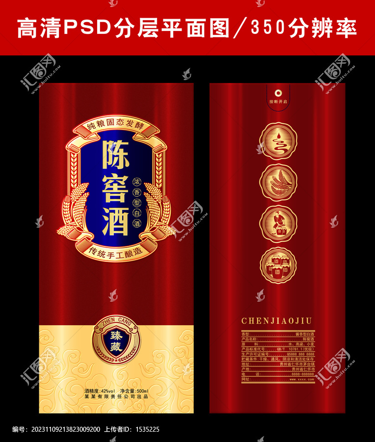 陳窖酒