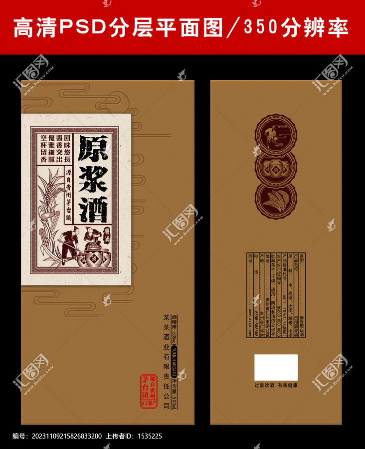 原漿酒