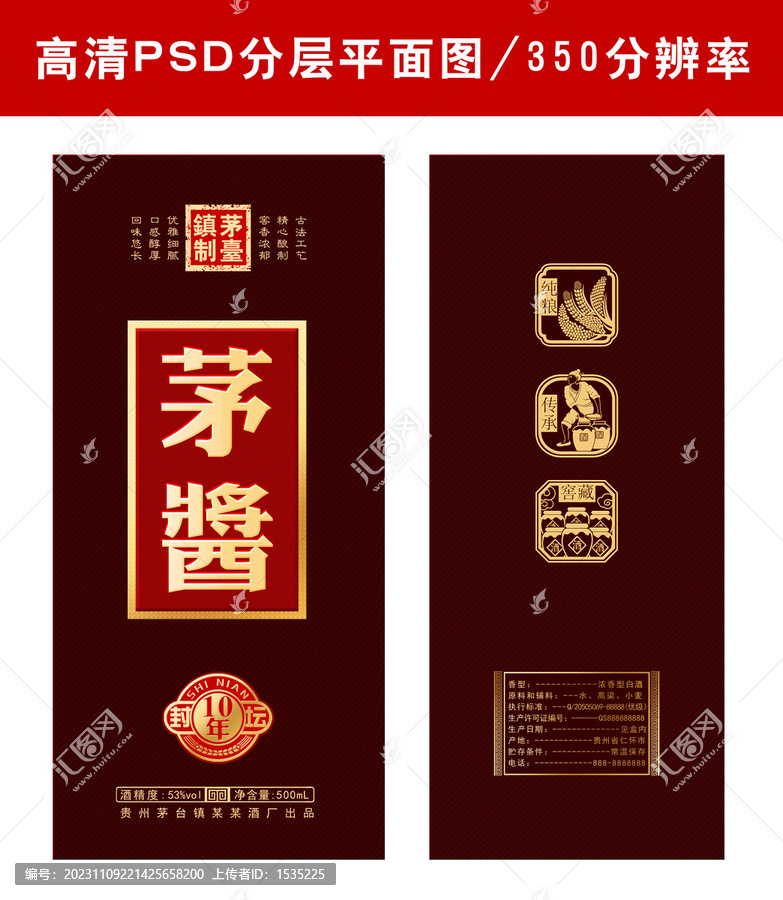 茅醬