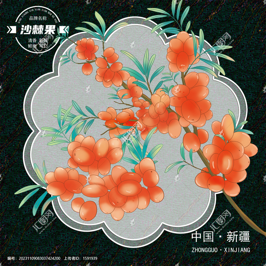 手繪沙棘果