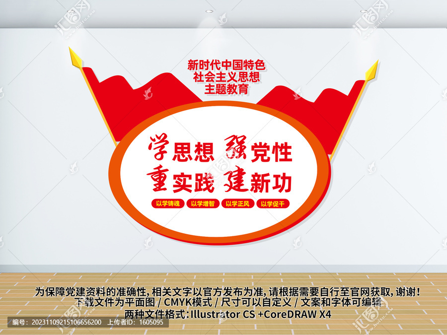 中國特色社會主義思想主題教育