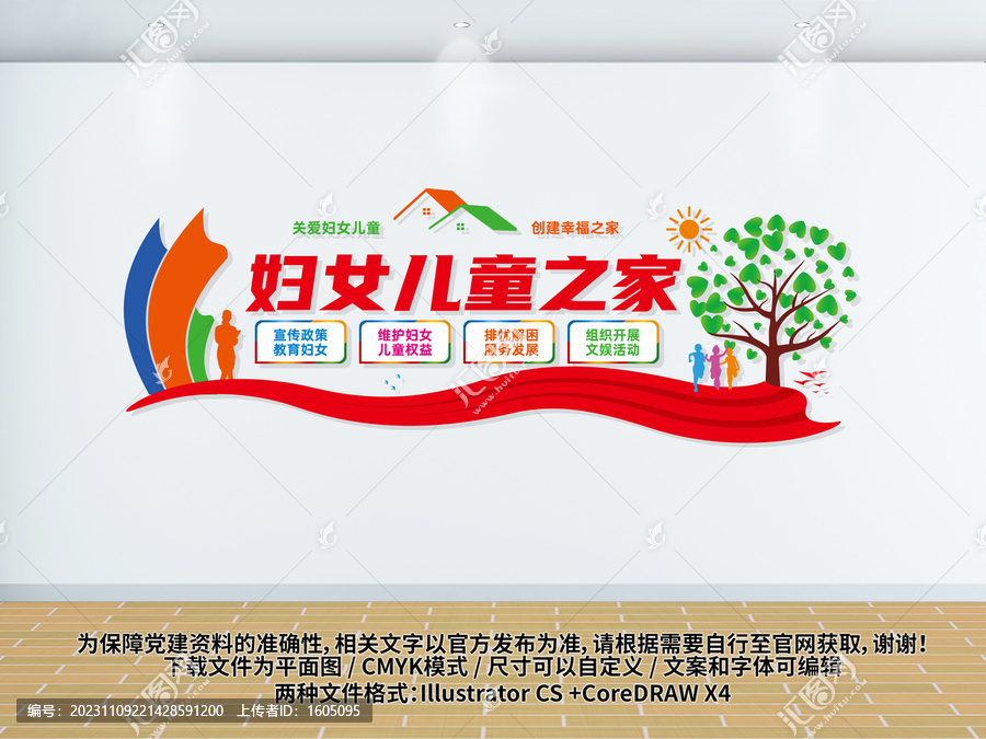婦女兒童之家