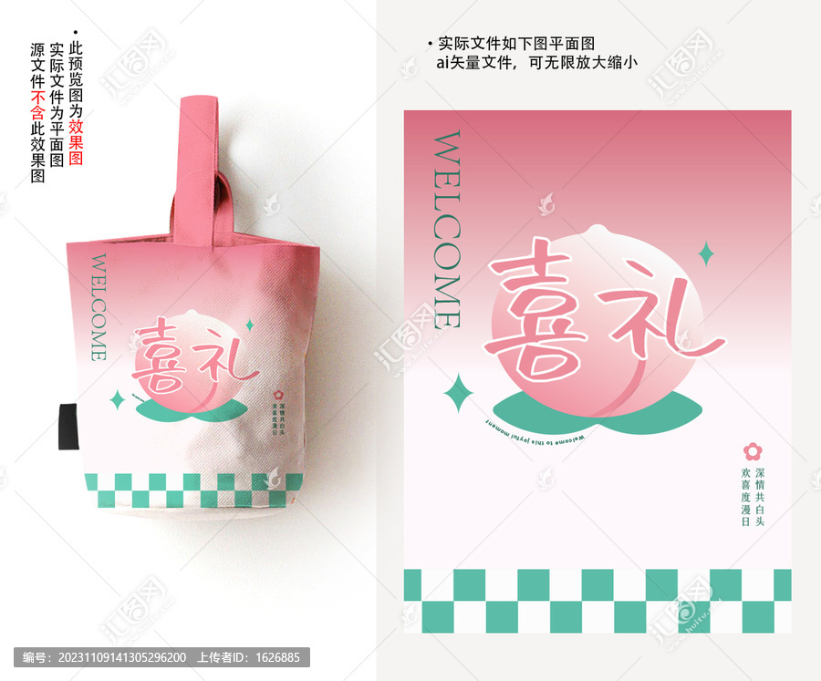 喜禮紅包手提袋設(shè)計(jì)