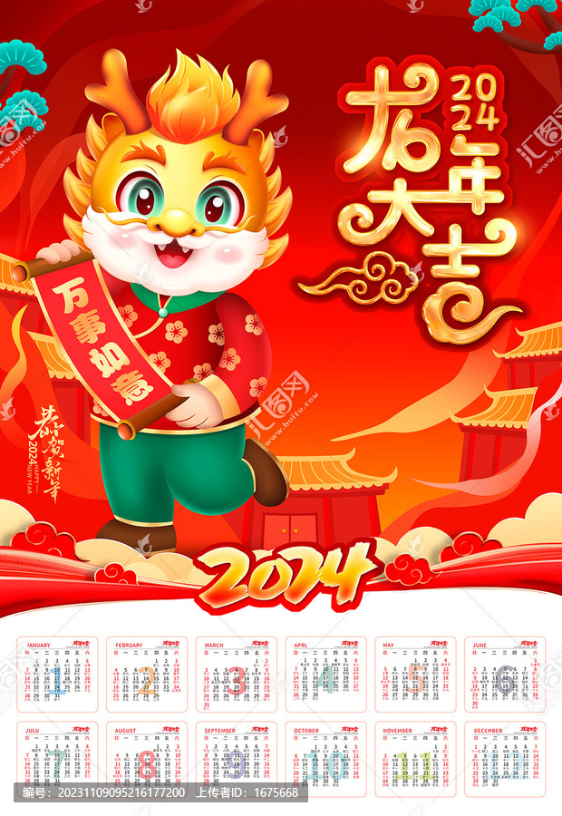 2024掛歷