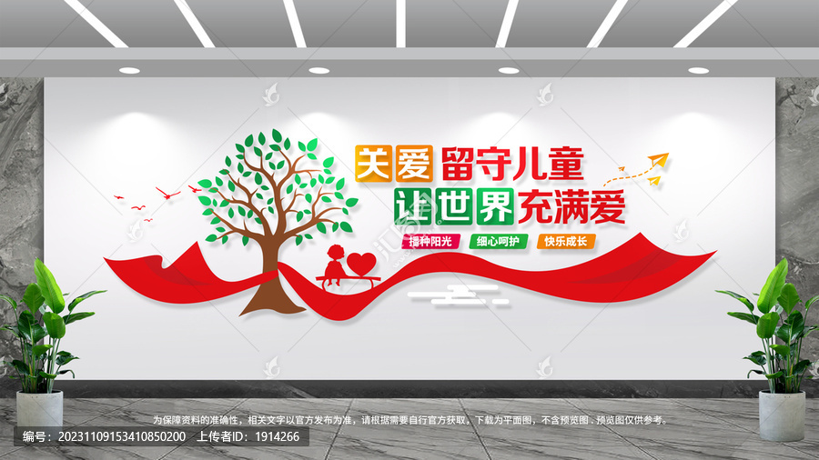 關(guān)愛留守兒童文化墻