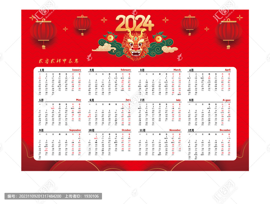2024年日歷龍年