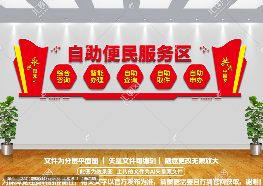 自助便民服務(wù)區(qū)文化墻
