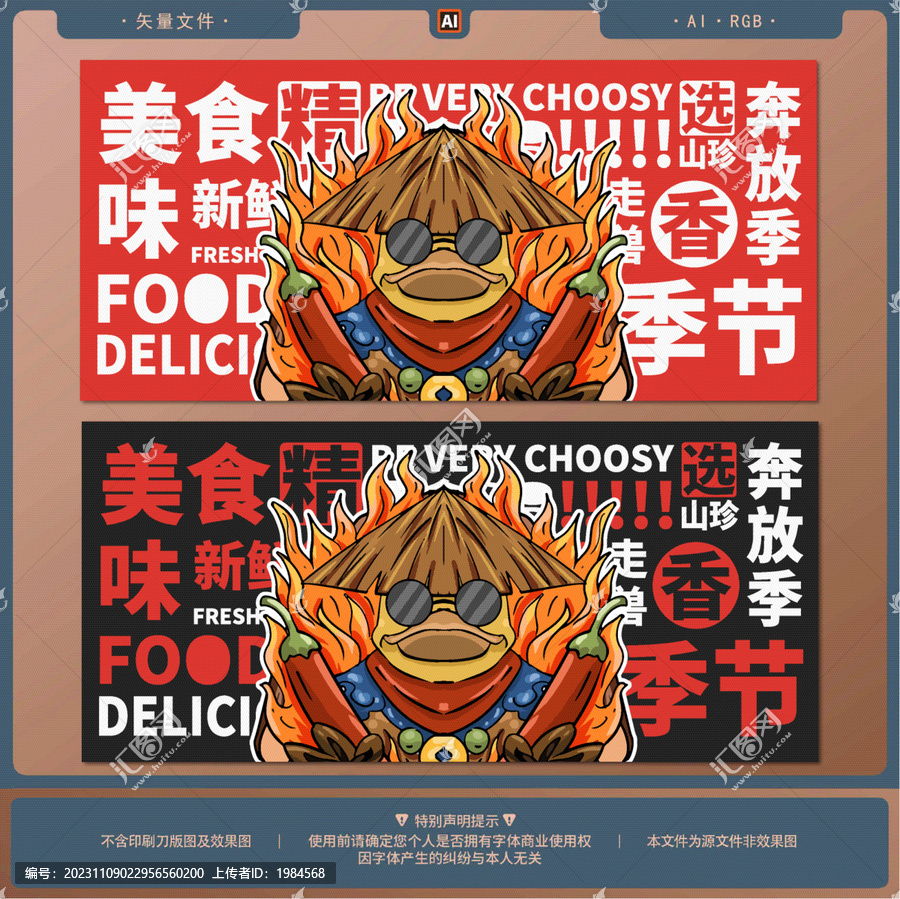 手繪卡通鴨脖海報(bào)