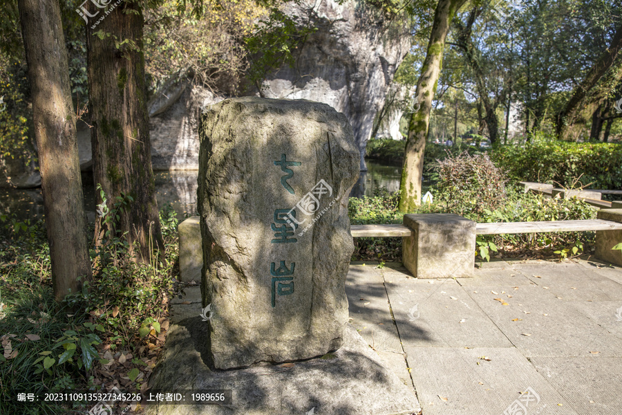 古七星岩碑