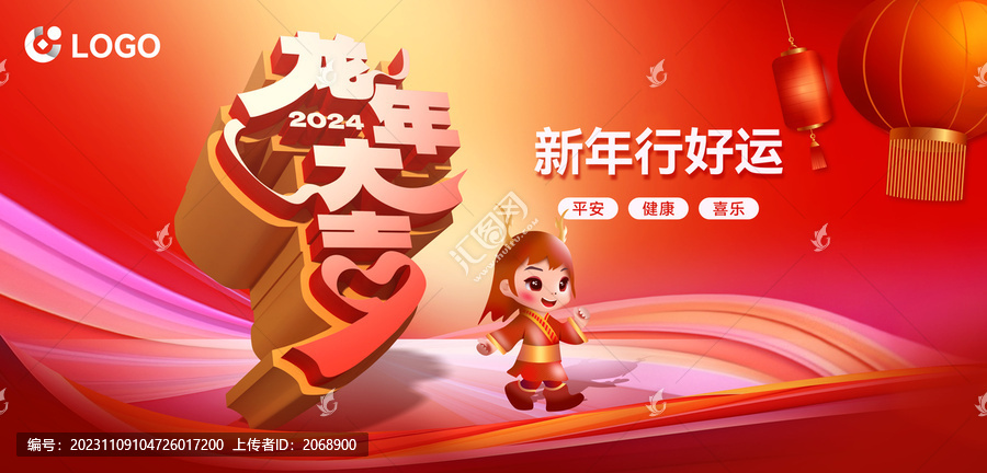 龍年大吉主題海報(bào)