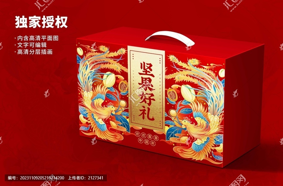 堅(jiān)果禮盒設(shè)計(jì)
