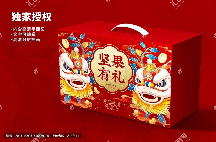 堅(jiān)果禮盒設(shè)計(jì)