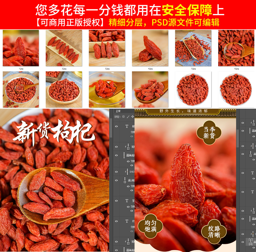 枸杞詳情頁