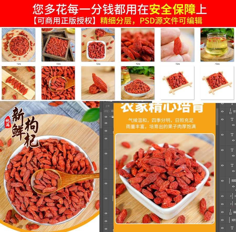 枸杞詳情頁