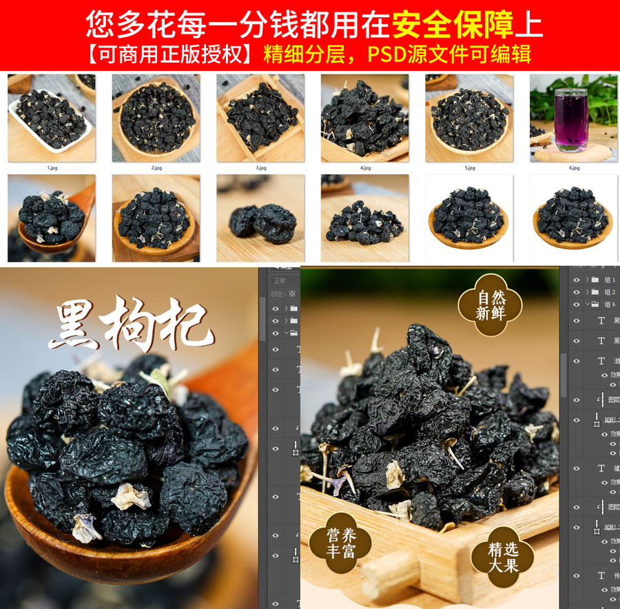 黑枸杞詳情頁