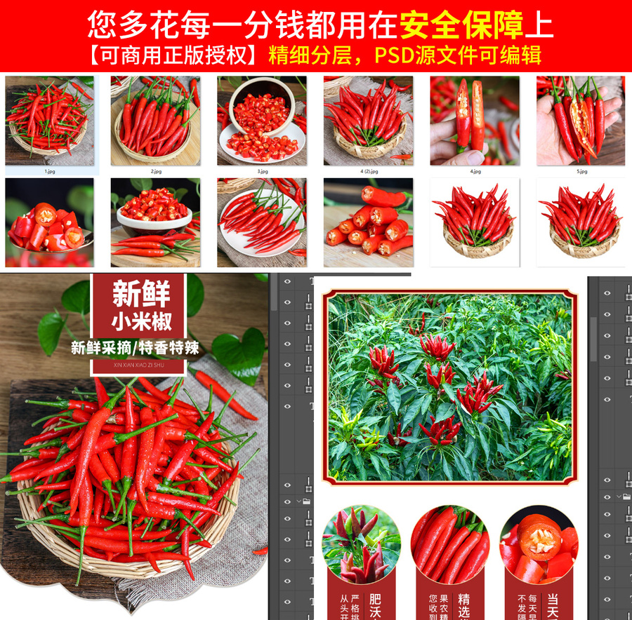 小米椒詳情頁