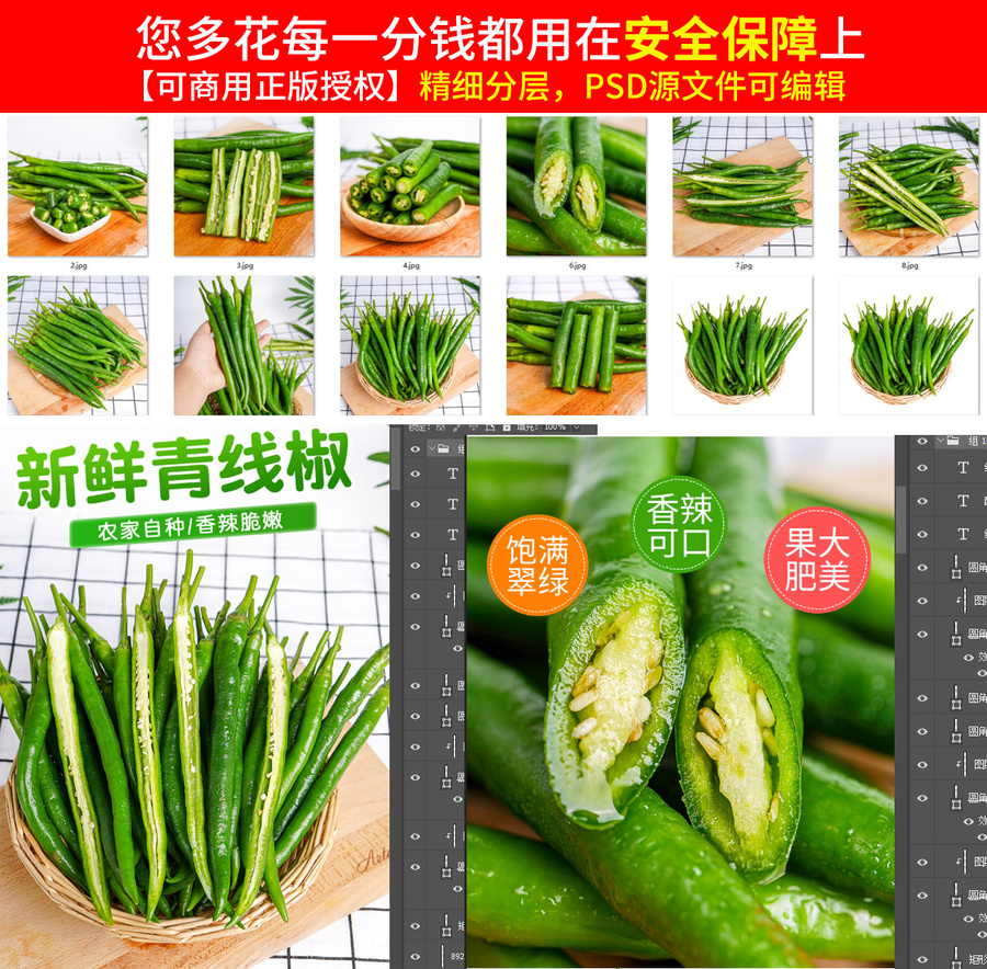 線椒詳情頁