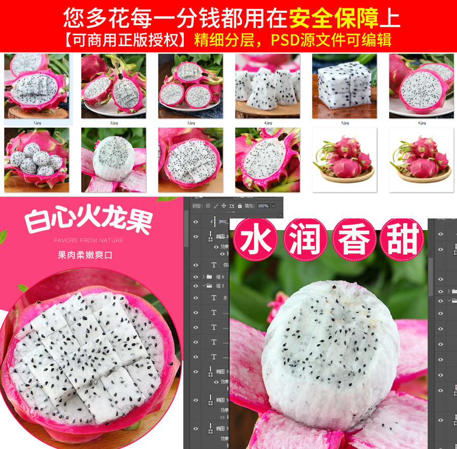白心火龍果詳情頁