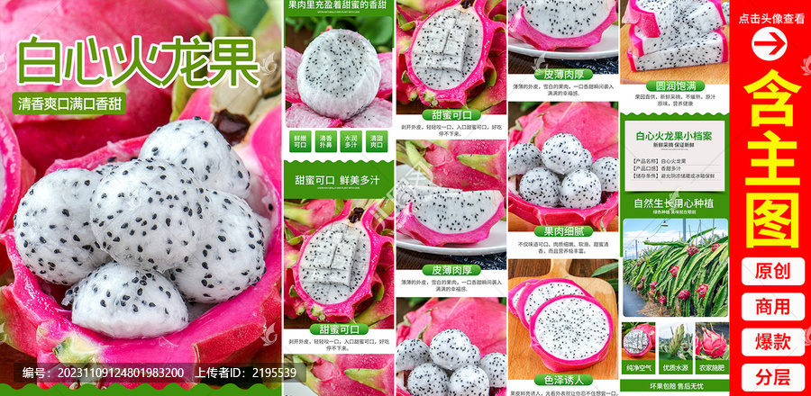 白心火龍果詳情頁