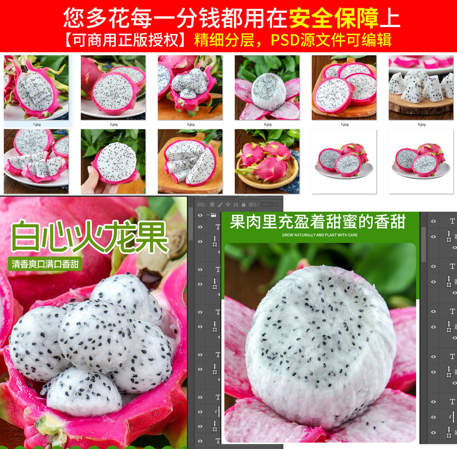 白心火龍果詳情頁