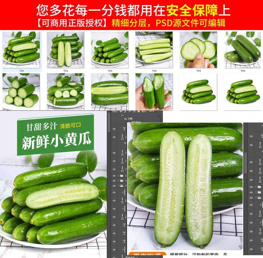 小黃瓜詳情頁(yè)