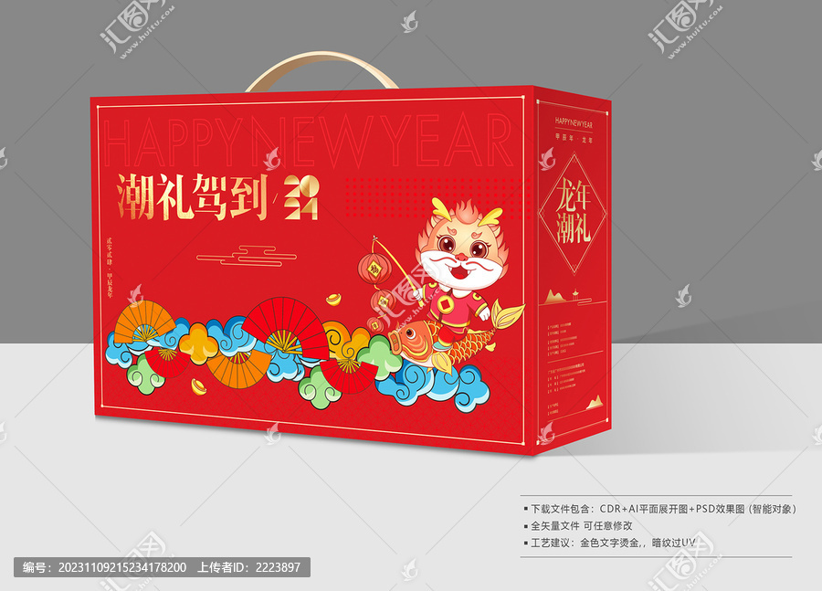 2024龍年禮盒