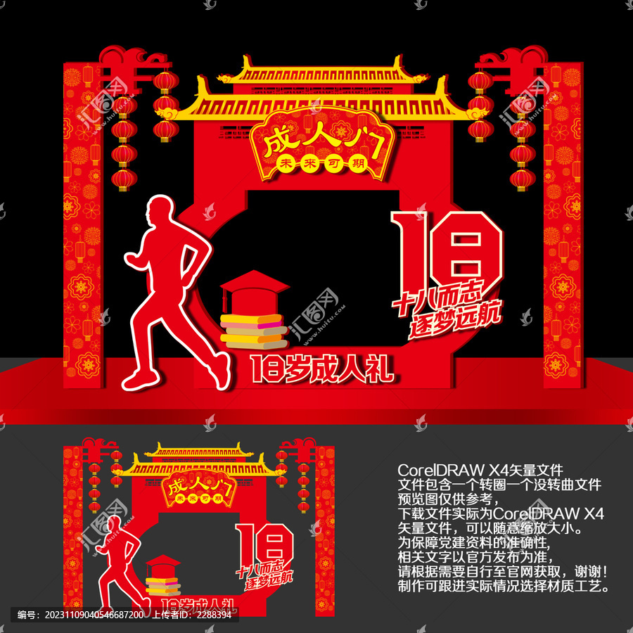 成人門