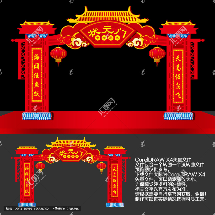 狀元門頭