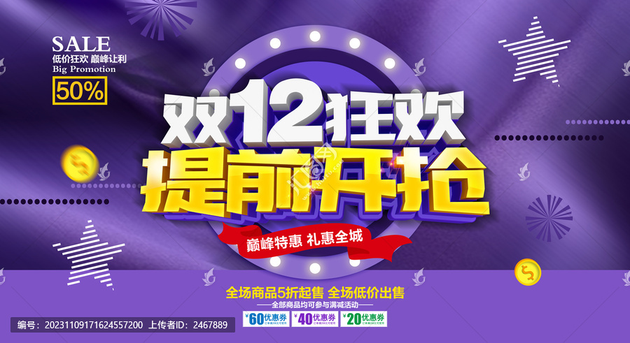 雙12狂歡提前開搶