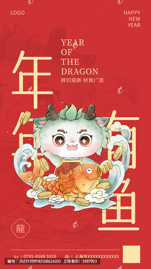 年年有魚(yú)新年海報(bào)