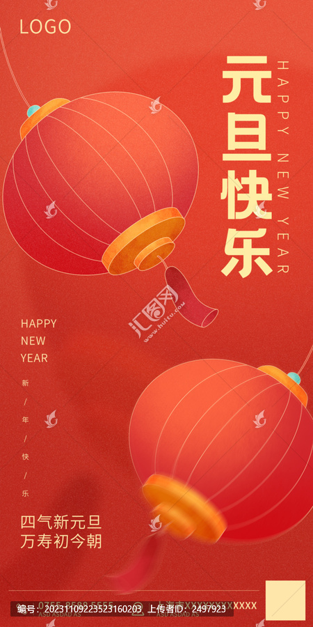 紅色燈籠元旦海報