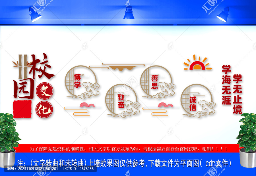 學(xué)校文化墻