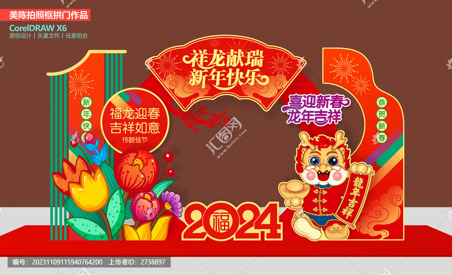 龍年拍照框