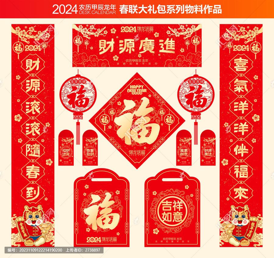 龍年春聯(lián)