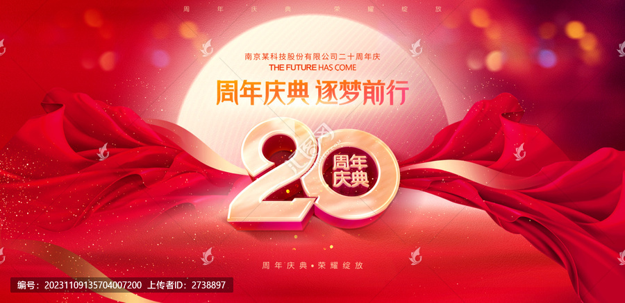 20周年