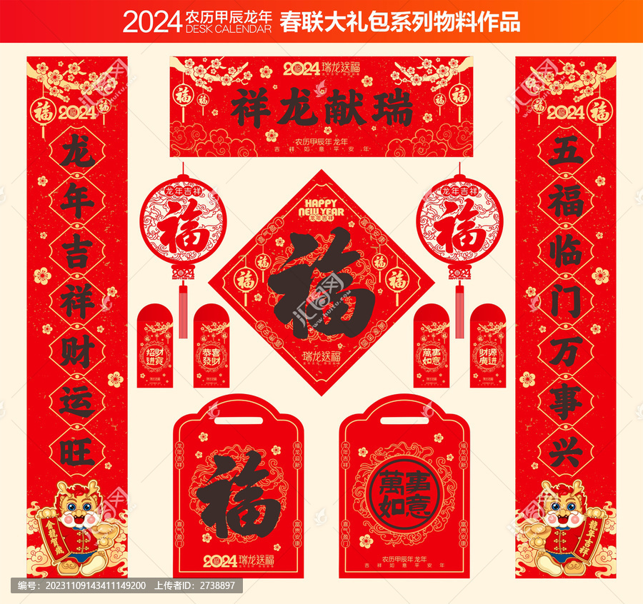 龍年春聯(lián)