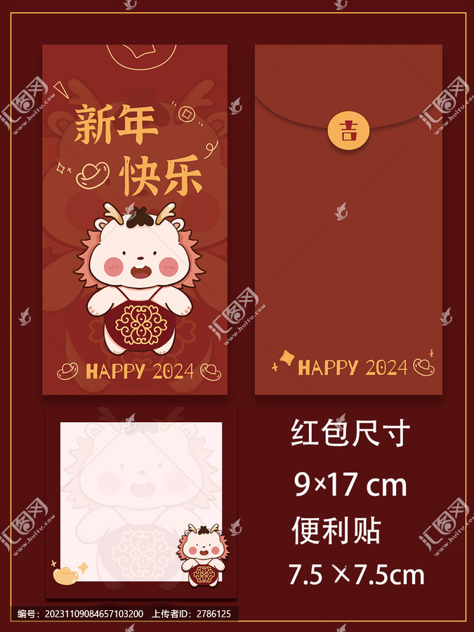 新春龍年紅包