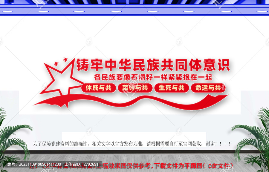 中華民族共同體意識