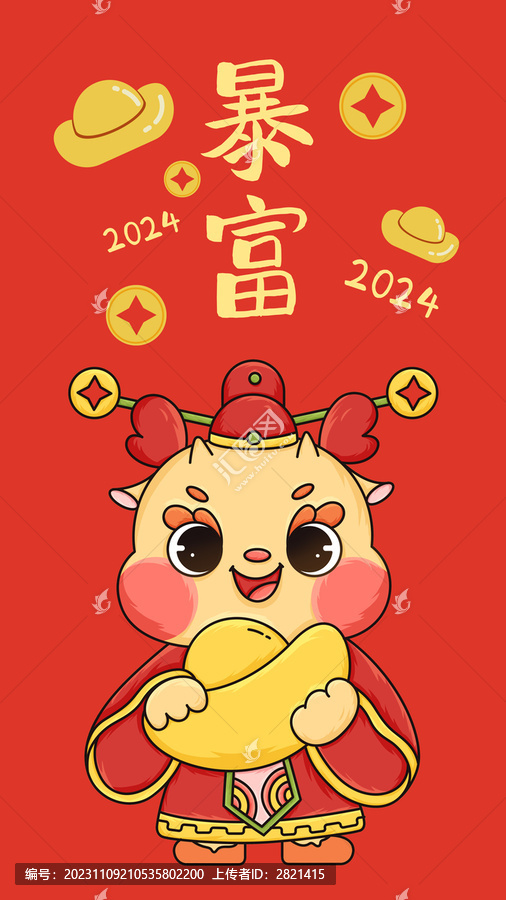 龍年紅包