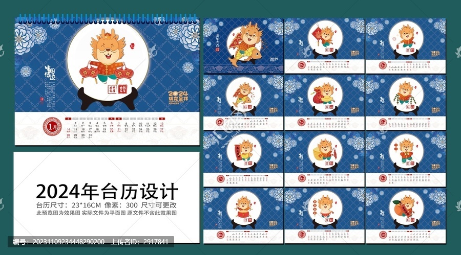 2024臺(tái)歷